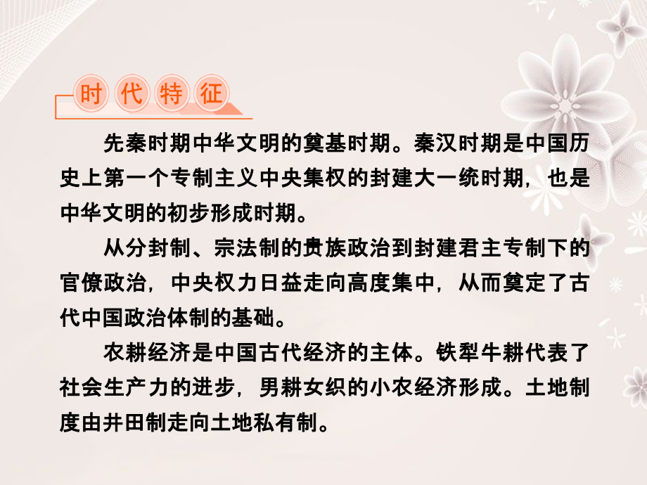 2018届高三历史二轮复习模块一农耕文明下的东西方世界1中国古代文明的奠基与初步形成课件_第4页