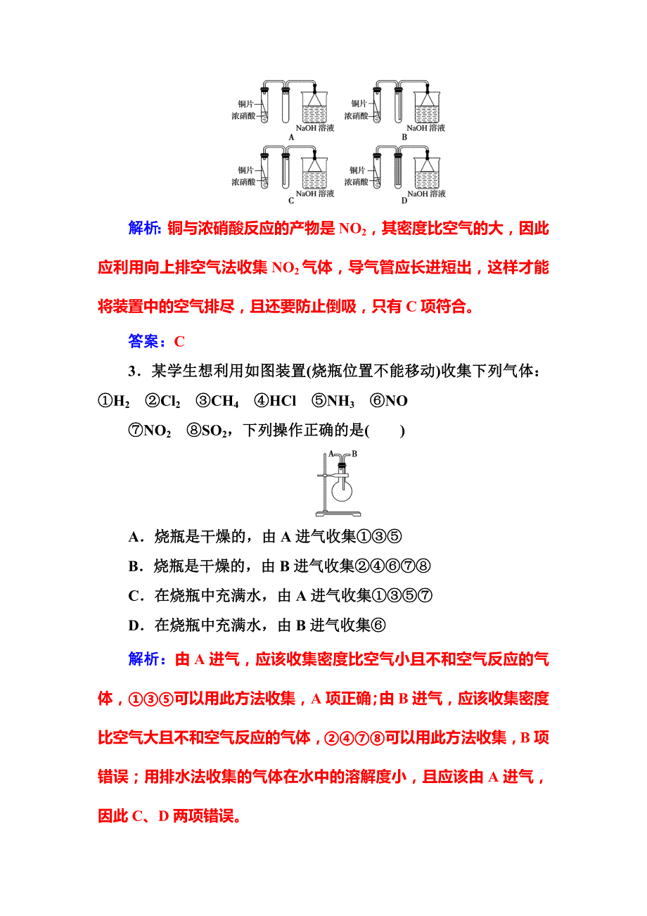 2019届高考化学总复习课时跟踪练：第十章第3节课时跟踪练 word版含解析_第2页