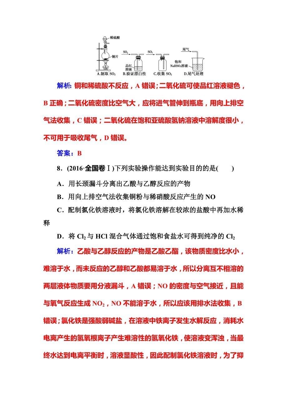 2019届高考化学总复习课时跟踪练：第十章第3节课时跟踪练 word版含解析_第5页