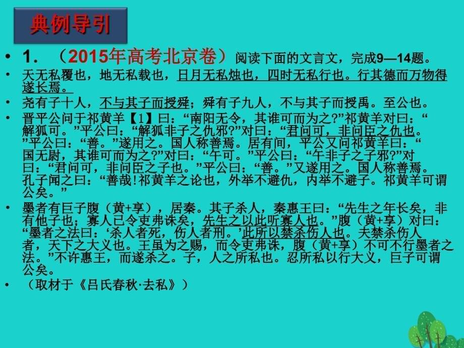 北京市2018届高考语文二轮复习 第12课时 文言翻译课件_第5页