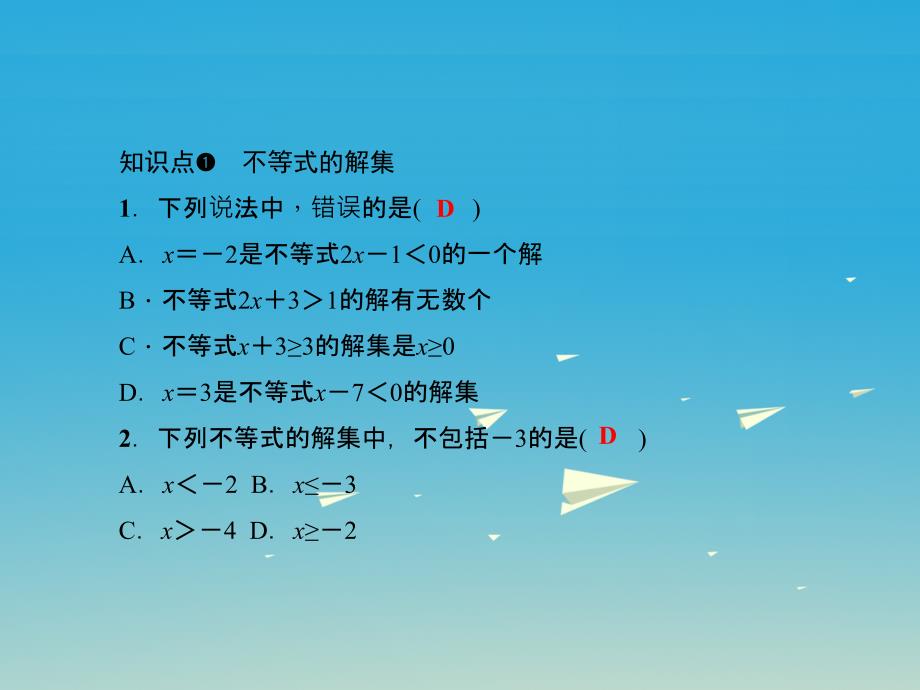 2018春七年级数学下册 8.2.1 不等式的解集习题课件 （新版）华东师大版_第3页