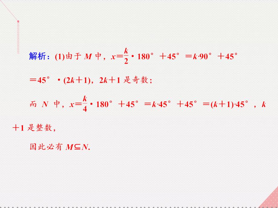 2018版高考数学一轮总复习 第三章 三角函数、解三角形 第一节 任意角、弧度制及任意角的三角函数课件(理)_第3页