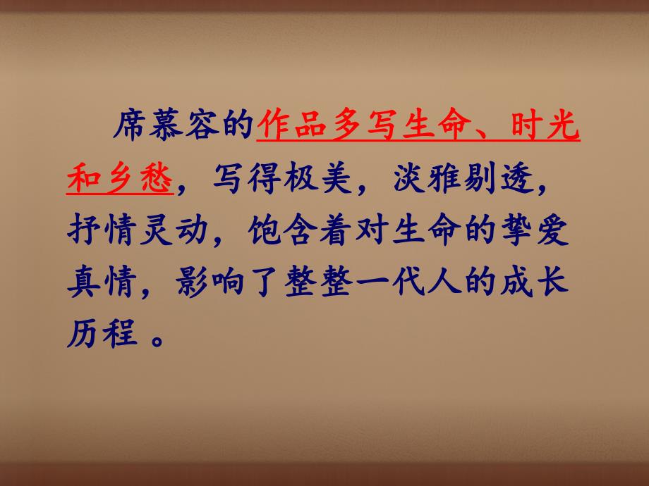 七年级语文上册 18《短文两篇》贝壳 课件 （新版）新人教版_第4页