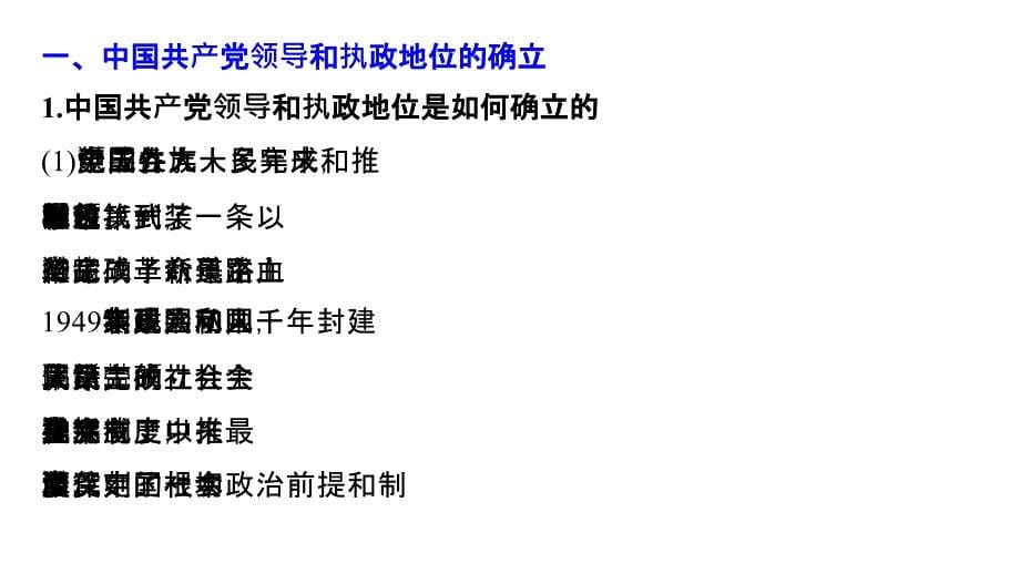 2018-2019学年政治新导学江苏专用版必修二课件：第三单元 发展社会主义民主政治 第六课 学案1 _第5页