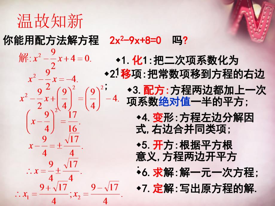 九年级数学上册 4.3 用公式法解一元二次方程课件 （新版）青岛版_第2页