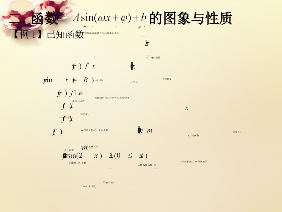 2018高中数学 第一章 三角函数复习课件 新人教a版必修4_第3页