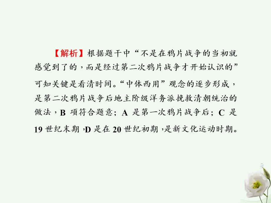 2018届高考历史一轮总复习 同步测试卷18 近现代中国的先进思想课件_第3页