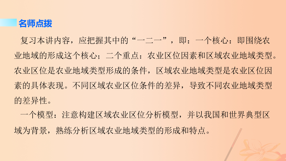 2018版高考地理大二轮专题复习与增分策略 专题三 人文地理事象与原理 第2讲 农业区位与区域农业的可持续发展课件_第3页