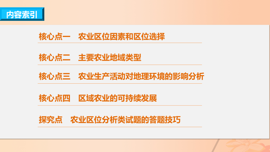 2018版高考地理大二轮专题复习与增分策略 专题三 人文地理事象与原理 第2讲 农业区位与区域农业的可持续发展课件_第4页