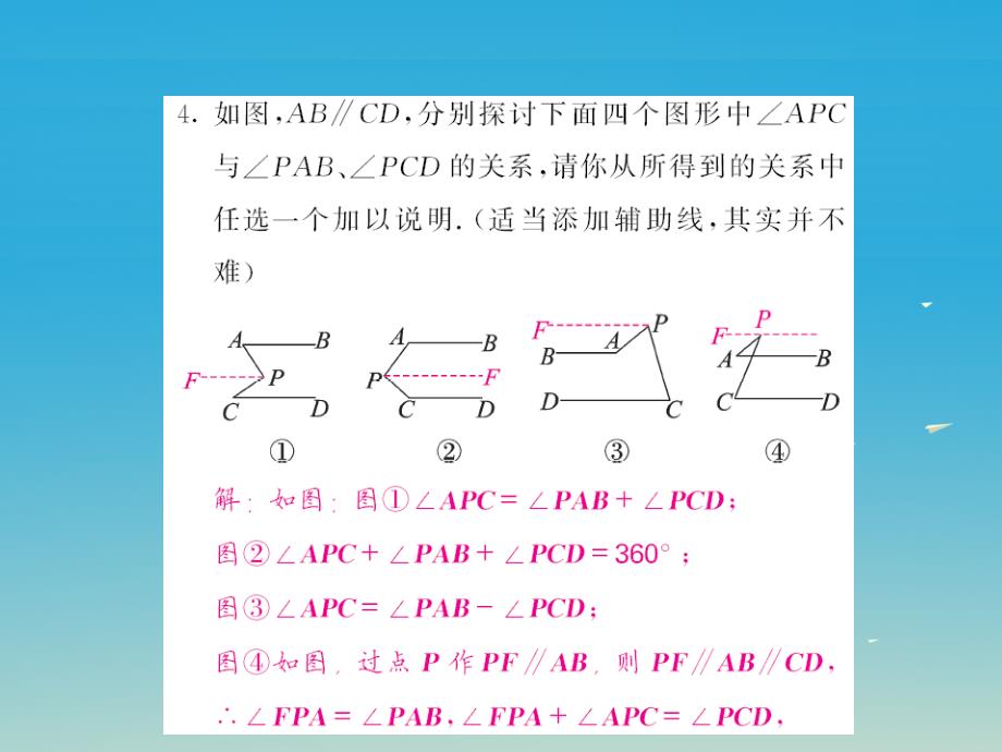 2018春七年级数学下册2相交线与平行线滚动小专题三课件新版北师大版_第3页