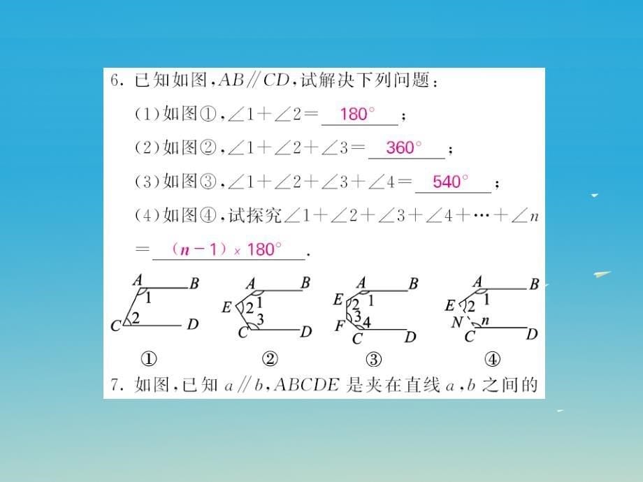 2018春七年级数学下册2相交线与平行线滚动小专题三课件新版北师大版_第5页