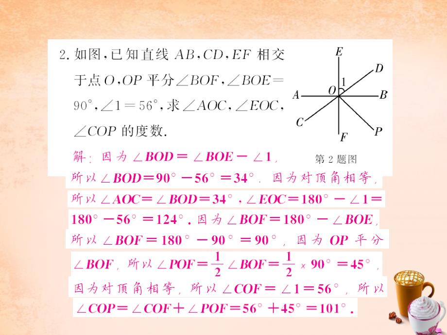 2018春七年级数学下册 第五章 相交线与平行线章末专题训练课件 （新版）新人教版_第2页