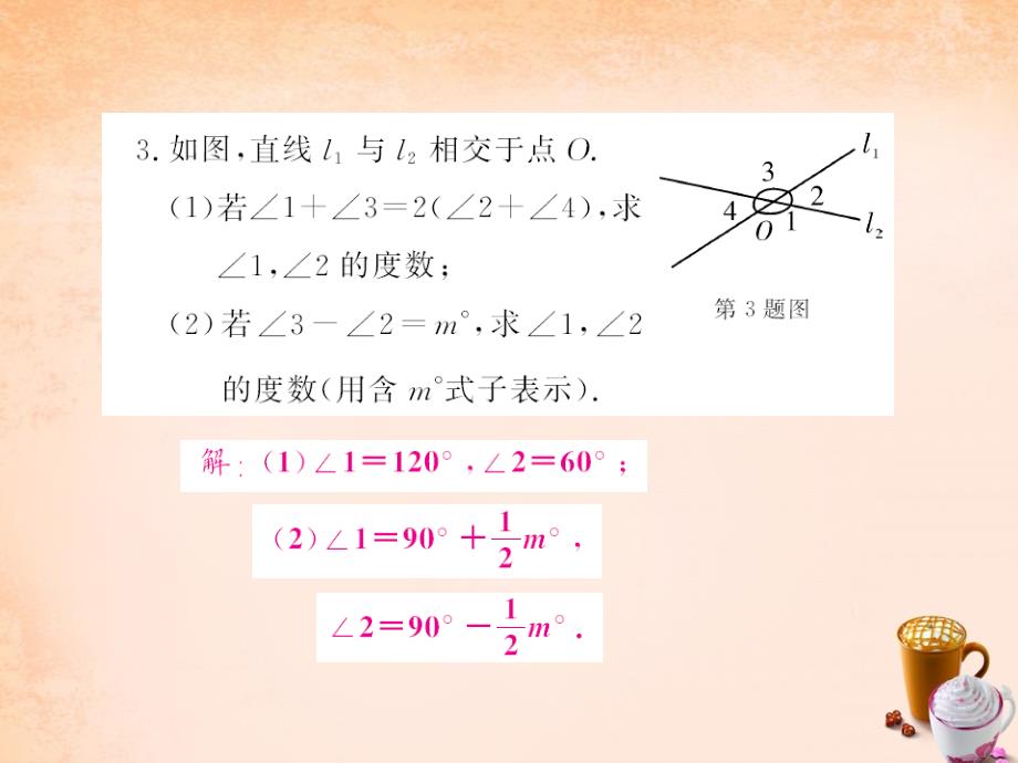 2018春七年级数学下册 第五章 相交线与平行线章末专题训练课件 （新版）新人教版_第3页