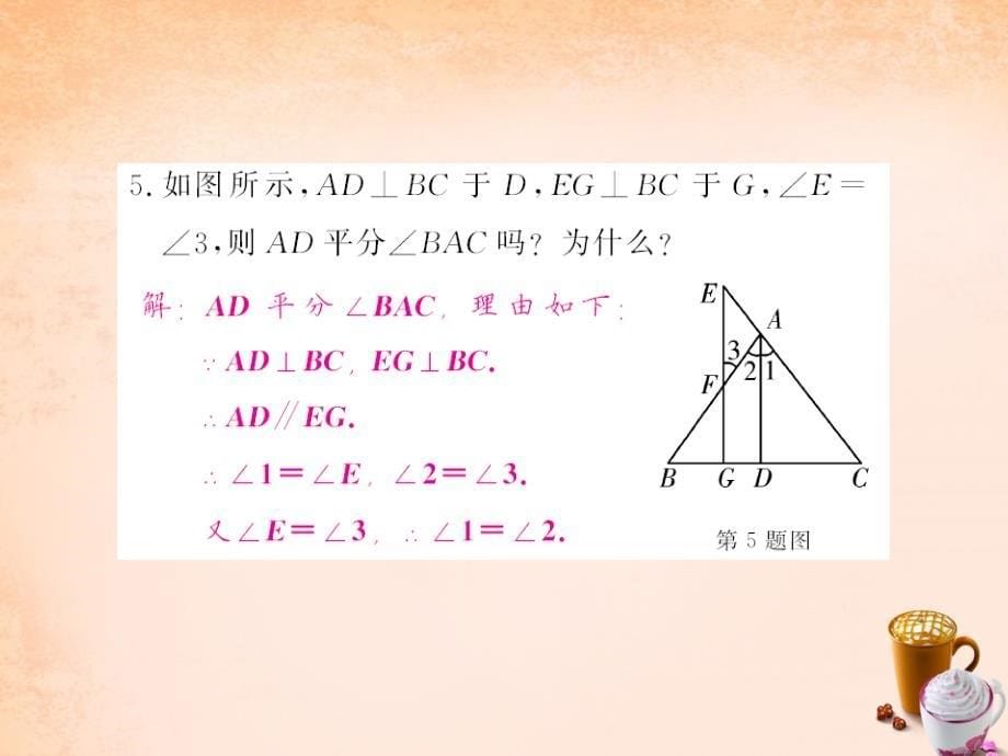 2018春七年级数学下册 第五章 相交线与平行线章末专题训练课件 （新版）新人教版_第5页