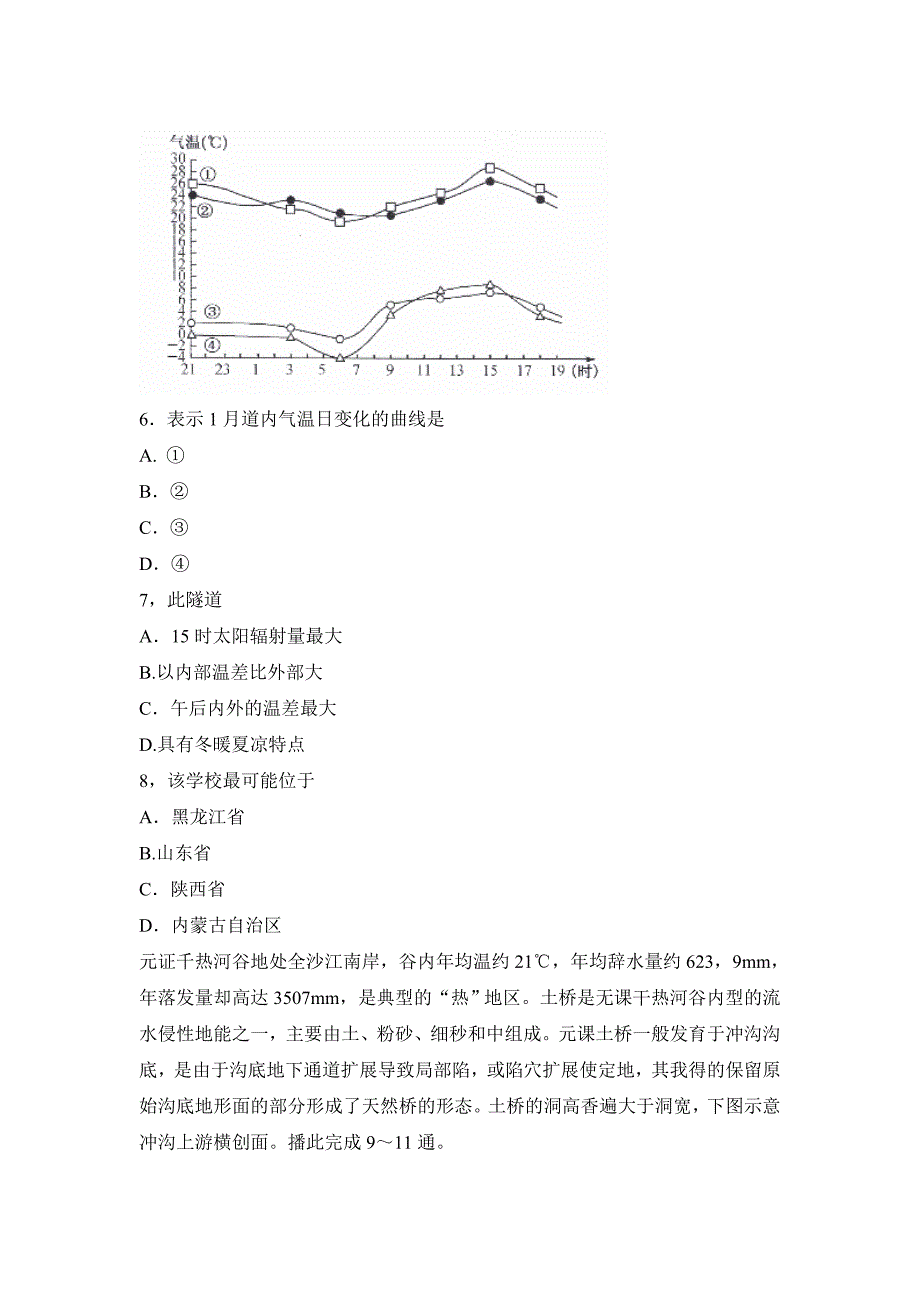 名校试题精校解析 Word版---河南省九师联盟2019届高三2月质量检测文综地理试题_第3页