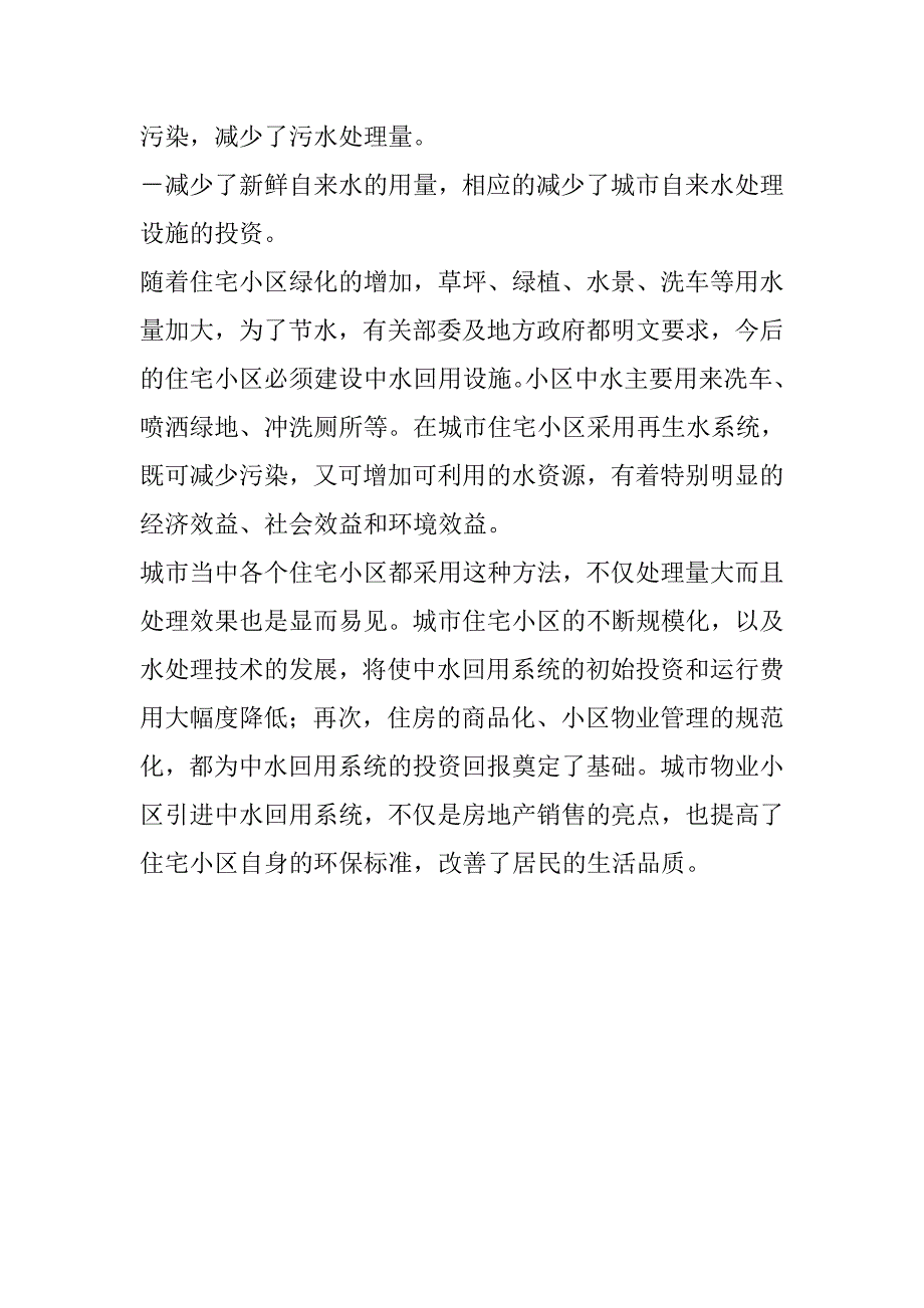 中水回用的技术优点及效益分析_第3页