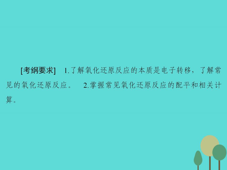 2018届高考化学二轮复习 第1部分 专题讲练突破4 考点1 氧化还原反应概念辨析（自主探究）课件_第3页