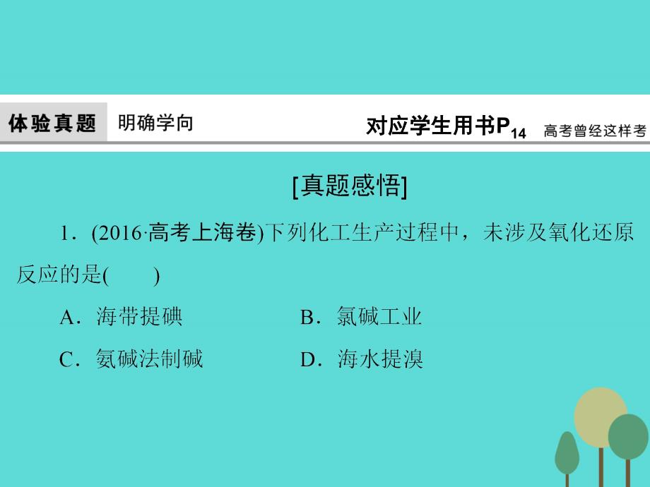 2018届高考化学二轮复习 第1部分 专题讲练突破4 考点1 氧化还原反应概念辨析（自主探究）课件_第4页