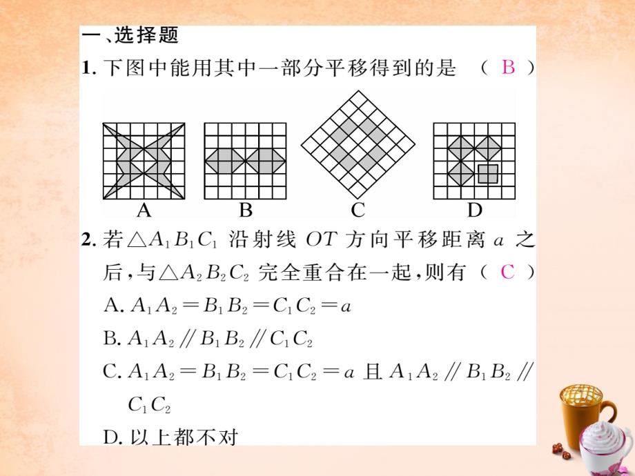 2018春八年级数学下册 滚动练习三 3.1-3.4课件 （新版）北师大版_第2页