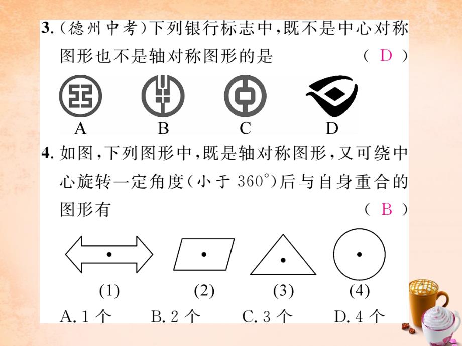 2018春八年级数学下册 滚动练习三 3.1-3.4课件 （新版）北师大版_第3页