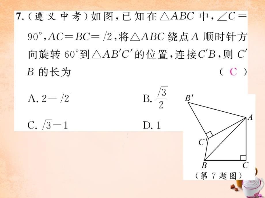 2018春八年级数学下册 滚动练习三 3.1-3.4课件 （新版）北师大版_第5页