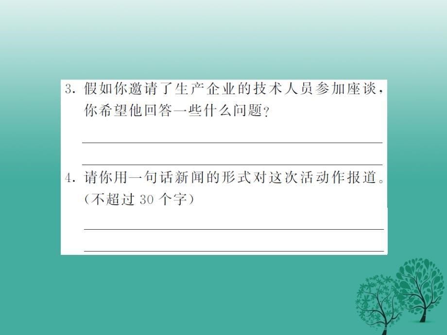 2018年春八年级语文下册第四单元语文实践活动市场新商品调查课件新版苏教版_第5页