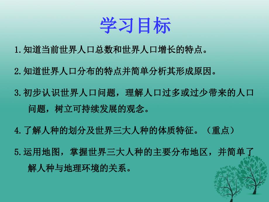 七年级地理上册4.1人口与人种教学课件新人教版_第2页