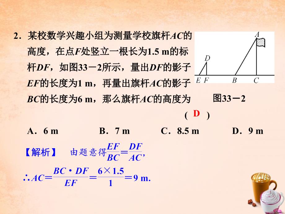 2018版中考数学 第十单元 相似形 第33课时 相似形的应用复习课件_第4页