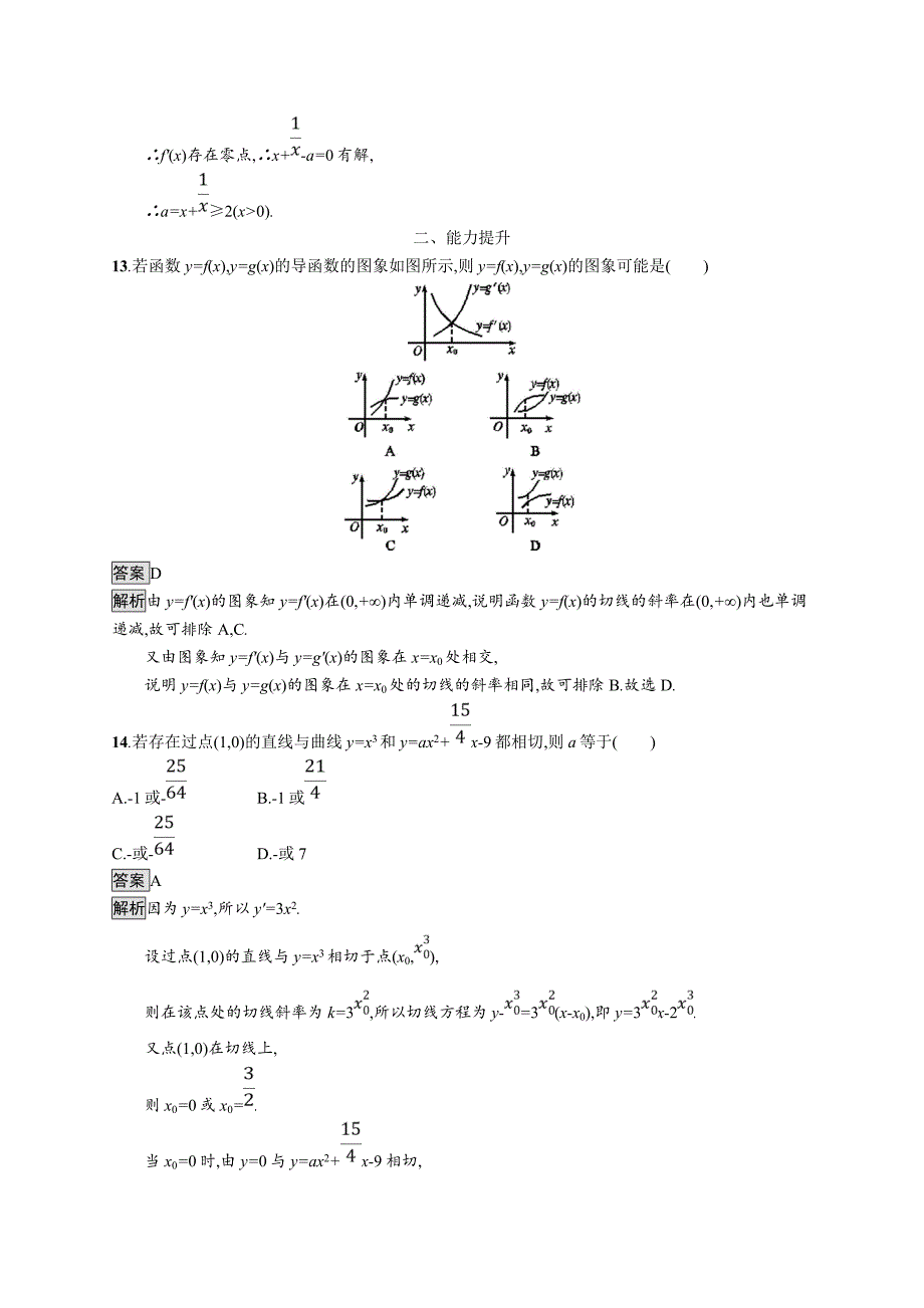 2020版广西高考人教a版数学（文）一轮复习考点规范练14 导数的概念及运算 word版含解析_第4页