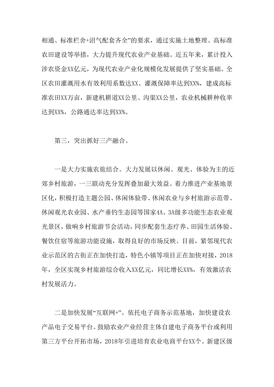 省级现代农业示范县建设工作汇报材料_第4页