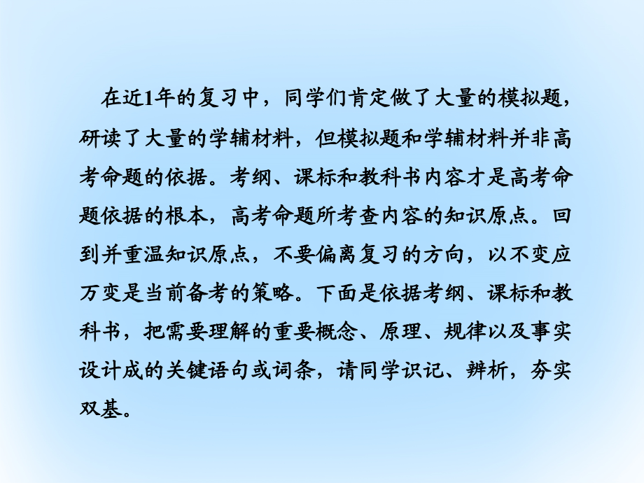 2018届高考生物二轮复习 专题辅导与训练 第三部分 应考技巧篇 专题一 教材回扣　思维提升课件_第3页