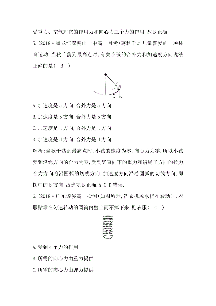 2019年高中物理粤教版必修二练习：第二章 匀速圆周运动 第2节　匀速圆周运动的向心力和向心加速度 word版含解析_第3页