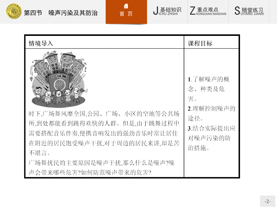 2018-2019学年高中地理选修六湘教版课件：4.4 噪声污染及其防治 _第2页