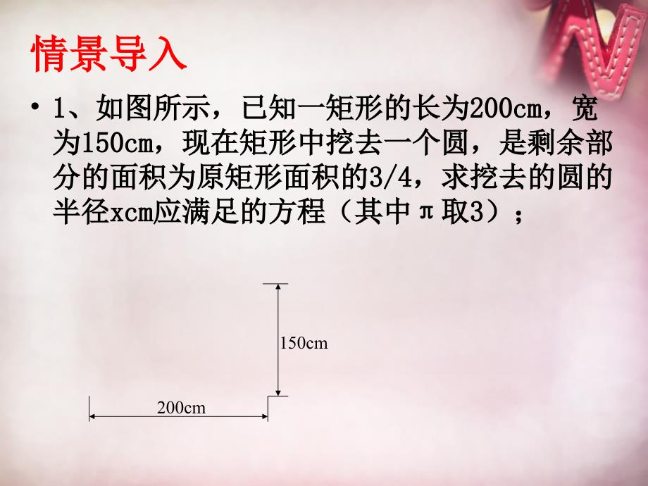 九年级数学上册 2.1 一元二次方程课件 （新版）湘教版_第2页