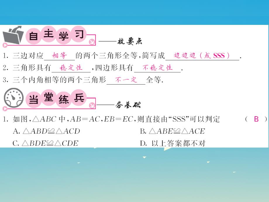 2018春七年级数学下册4.3探索三角形全等的条件第1课时边边边课件新版北师大版_第2页