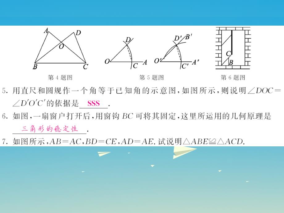 2018春七年级数学下册4.3探索三角形全等的条件第1课时边边边课件新版北师大版_第4页