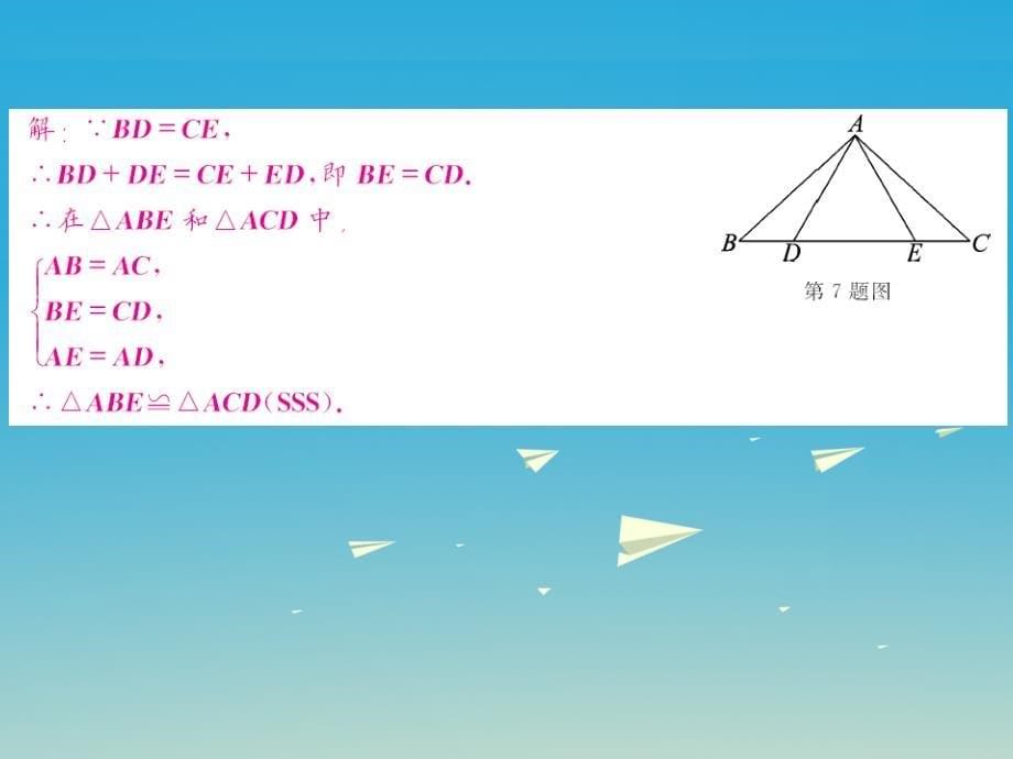 2018春七年级数学下册4.3探索三角形全等的条件第1课时边边边课件新版北师大版_第5页