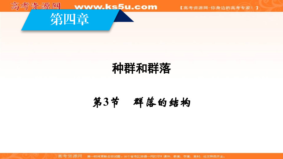 2018-2019学年高中生物人教版必修三课件：第4章 种群和群落 第3节 _第2页