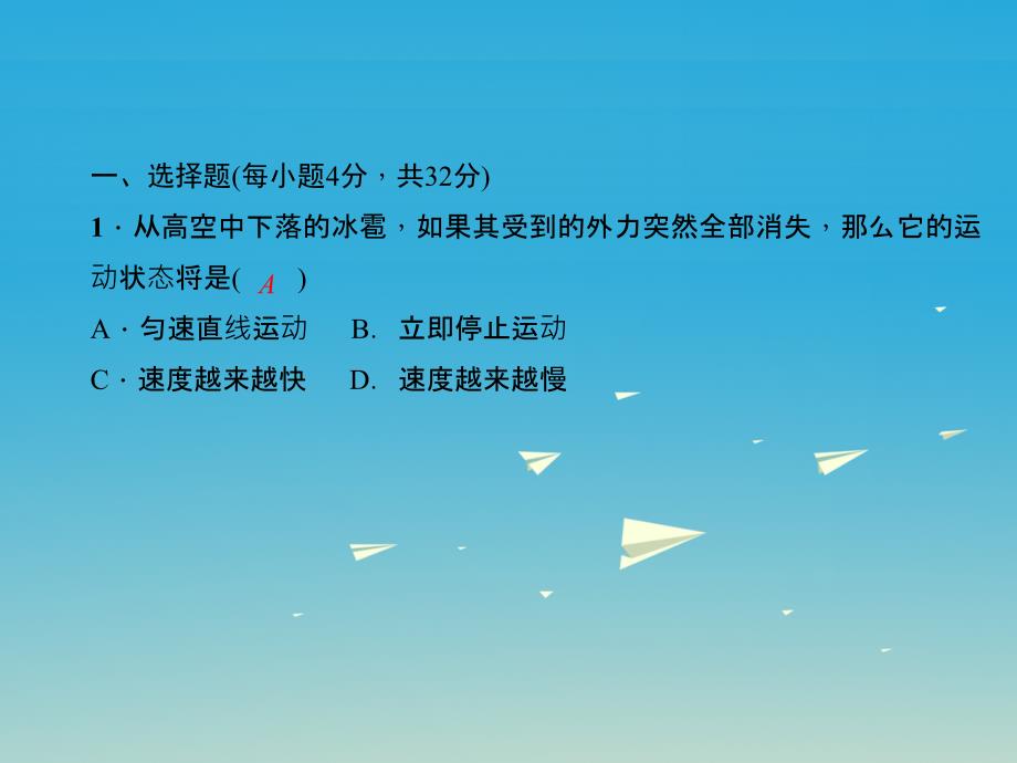 2018春八年级物理下册第8章运动和力章末检测题课件新版新人教版_第2页