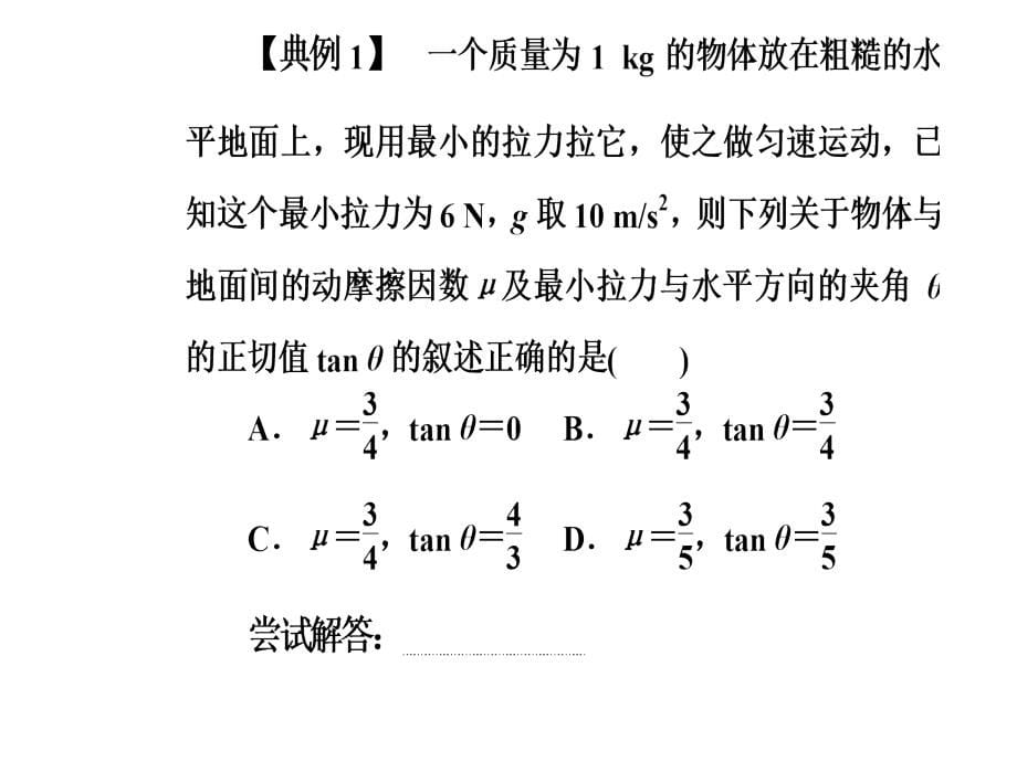 2018高考物理二轮复习课件：第3强化临界极值问题 （共66张ppt） _第5页