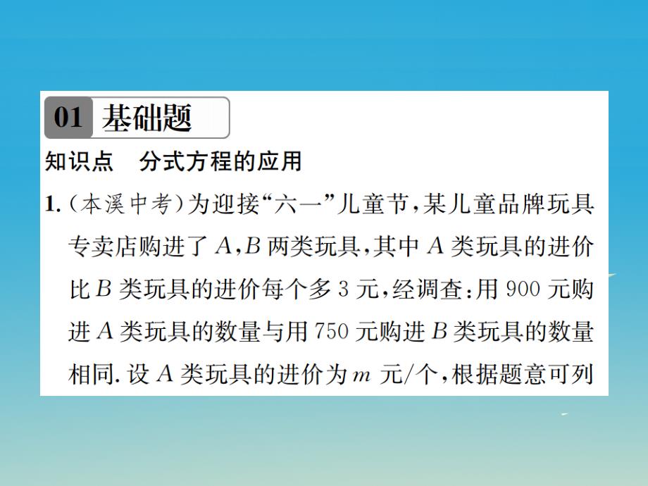 2018年春八年级数学下册 5.4 分式方程 第2课时 分式方程的应用习题课件 （新版）北师大版_第2页