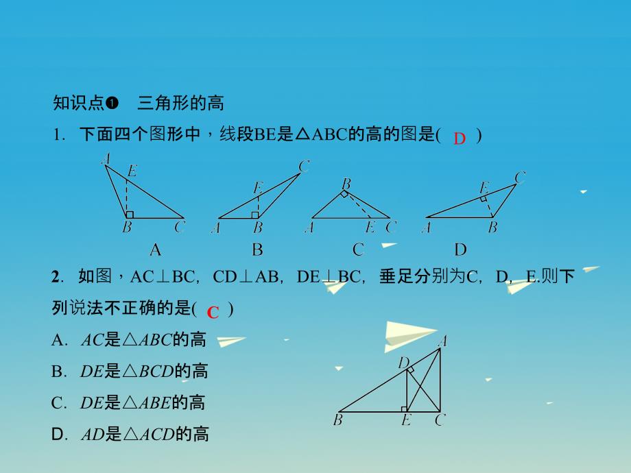 2018春七年级数学下册4.1第4课时三角形的高线习题课件新版北师大版_第3页