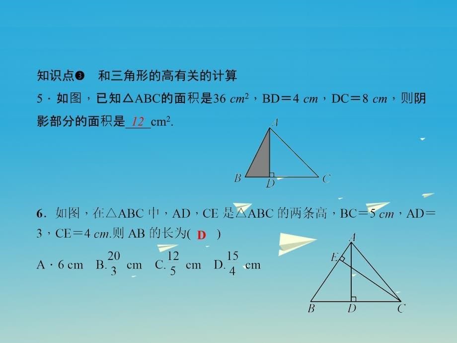 2018春七年级数学下册4.1第4课时三角形的高线习题课件新版北师大版_第5页