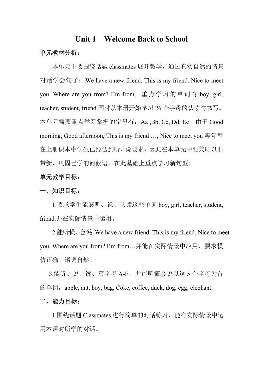 pep小学三年级英语下册单元备课_第2页