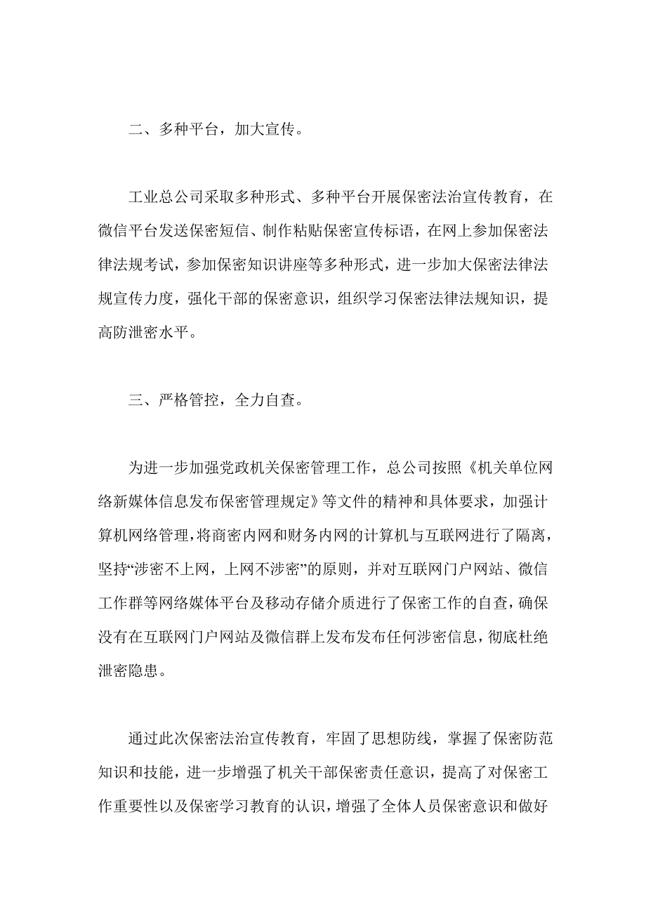 关于“七五”保密法治宣传教育自查报告_第2页