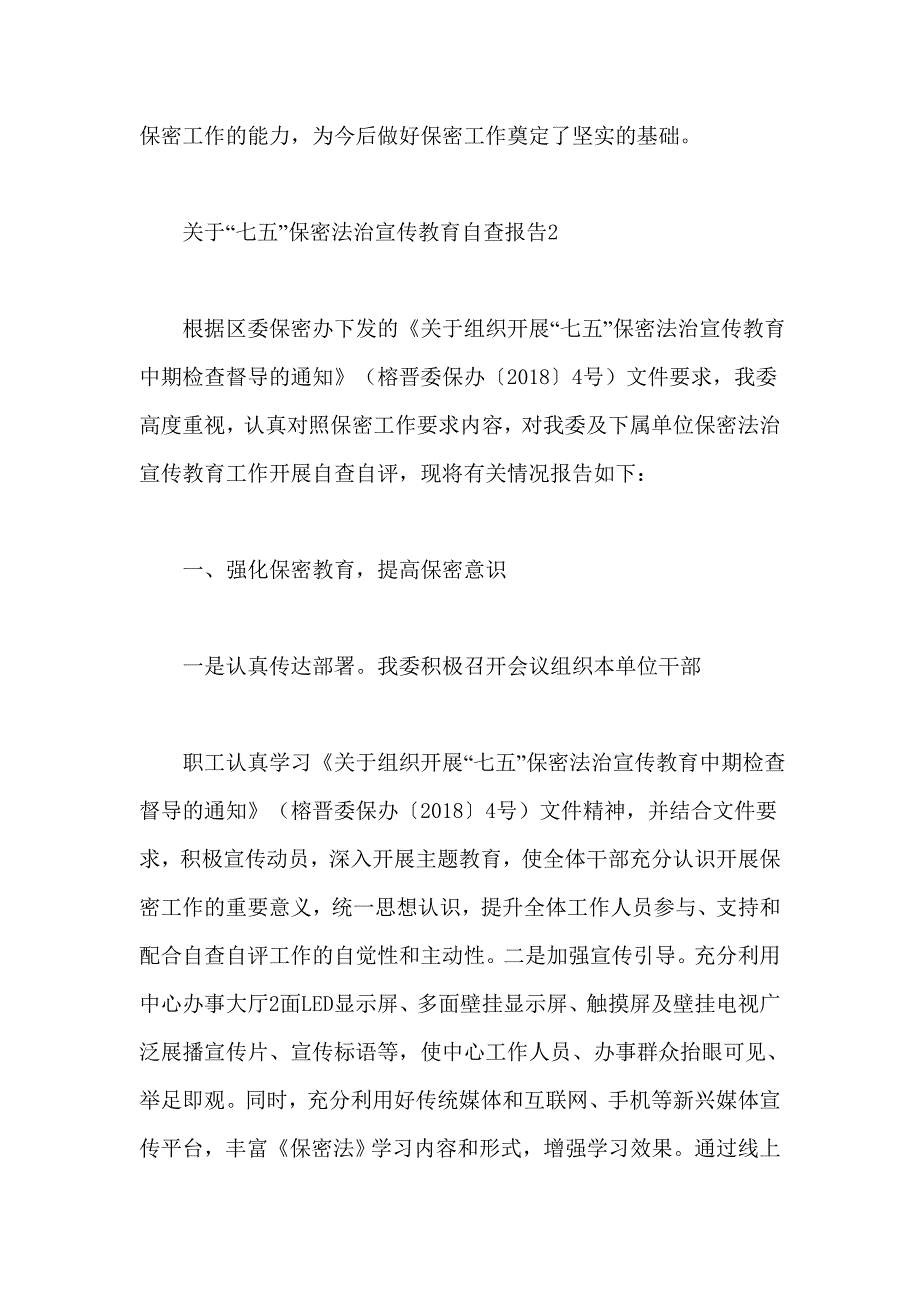 关于“七五”保密法治宣传教育自查报告_第3页