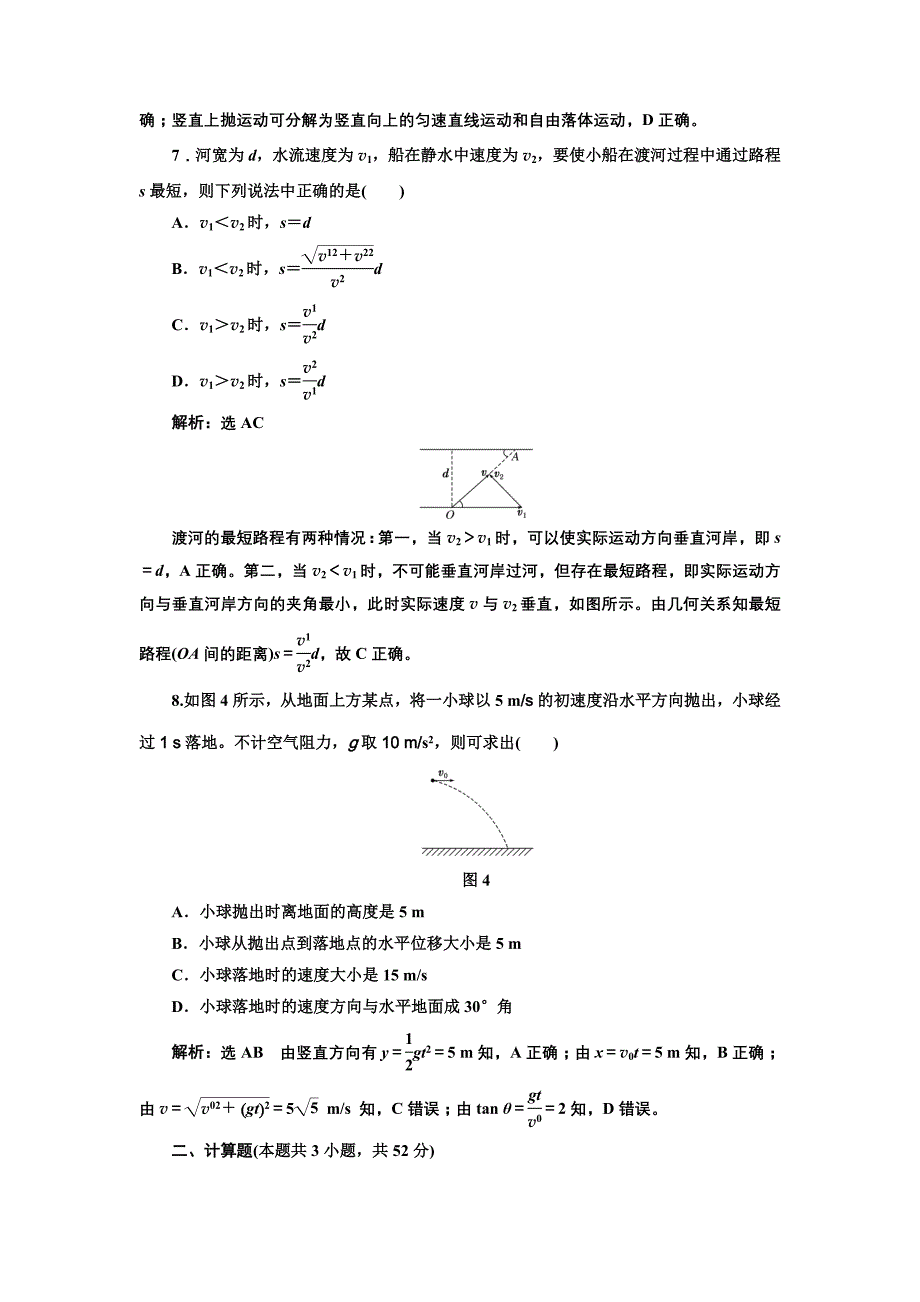 2018-2019学年物理鲁科版必修2阶段验收评估（三） 抛体运动 word版含解析_第3页