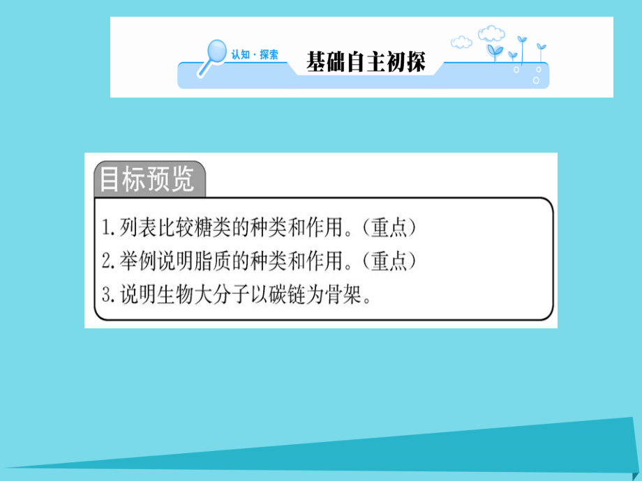 2018秋高中生物 第2章 第4节 细胞中的糖类和脂质课件 新人教版必修1_第2页