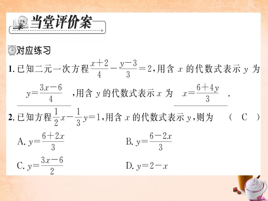 2018春七年级数学下册 第七章 一次方程组 7.2 代入消元法（第1课时）课件 （新版）华东师大版_第4页