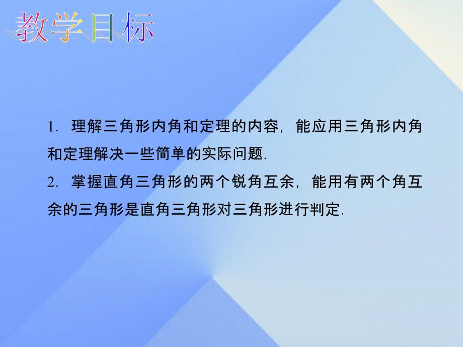 2018秋八年级数学上册 11.2.1 三角形的内角教学课件 （新版）新人教版_第2页